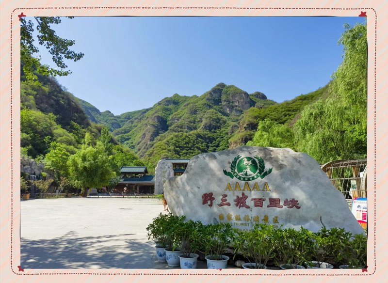 探索野三坡：远离都市喧嚣，感受自然美景中的舒适之旅